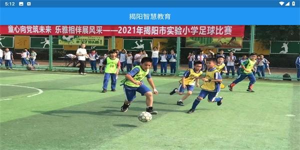 揭阳智慧教育官方版 v1.5.0 安卓版