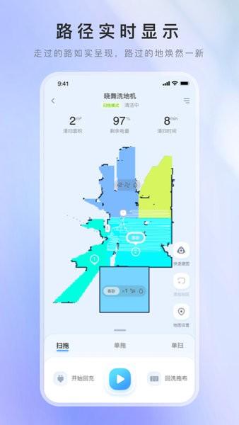 xwow晓舞全自动洗地机器人软件
