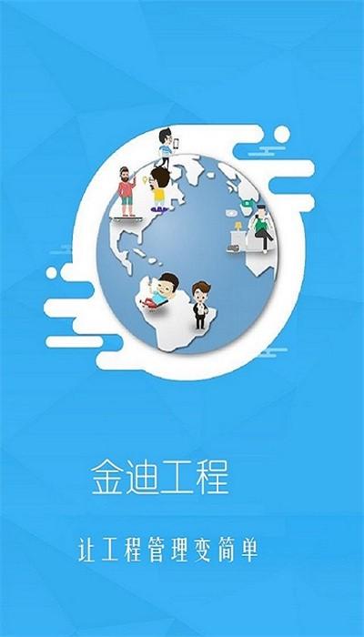 金迪工程手机版 v1.3.0 安卓版