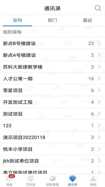 工程e点通最新版 v1.1.2 安卓版