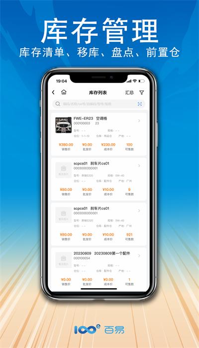 百易云配官方版