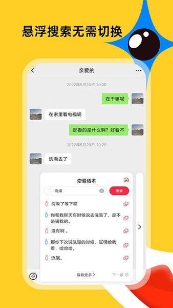 社恐急智手机版