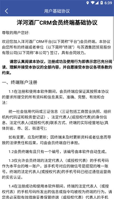 洋河酒厂crm客户端最新版 v2.2.236 安卓版