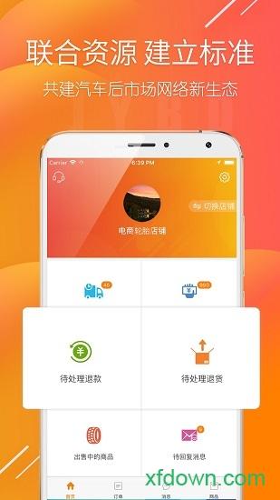 商家帮 v2.1.19 安卓版