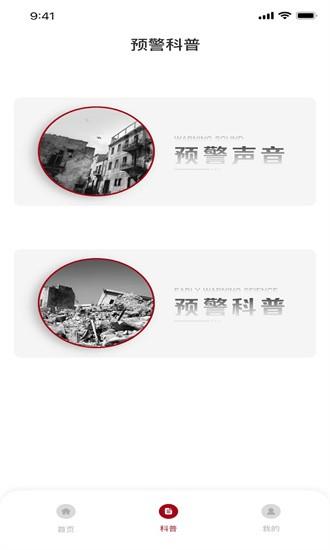 地震预警系统官方版