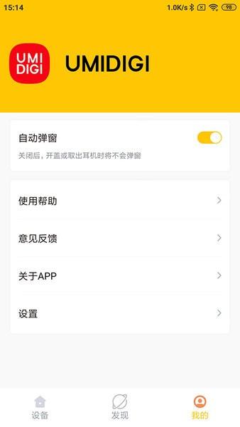 UMIDIGI蓝牙耳机app