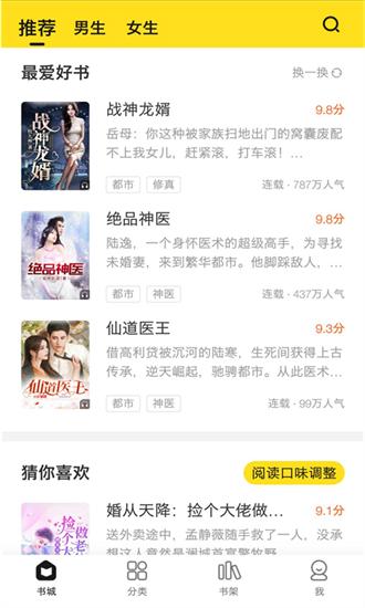 小说部落软件 v1.1.9.5 安卓版