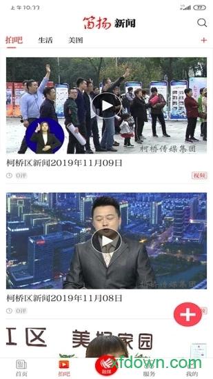 笛扬新闻客户端 v3.0.3 安卓版