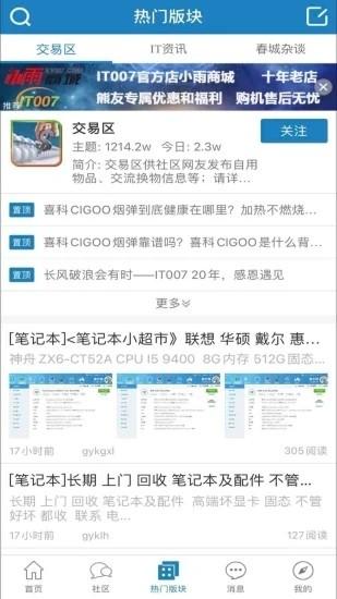 it007论坛个人交易区手机版