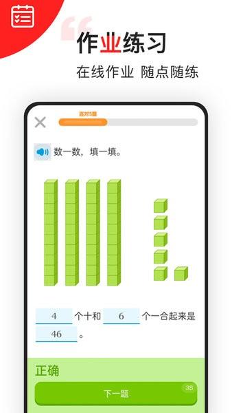小学数学同步辅导软件 v2.38 安卓版