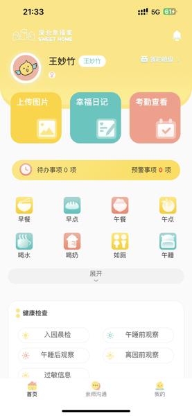 深业幸福家官方版 v1.0.1 安卓版
