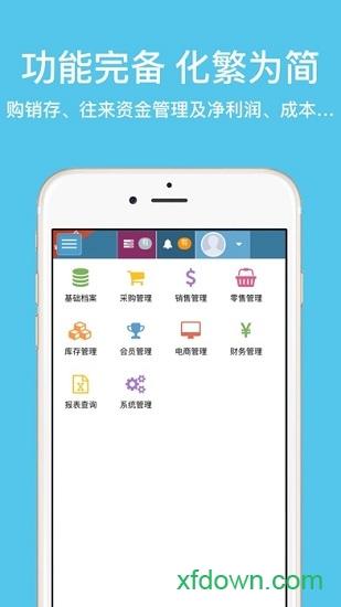 梦想云进销存erp v20231124 安卓最新版