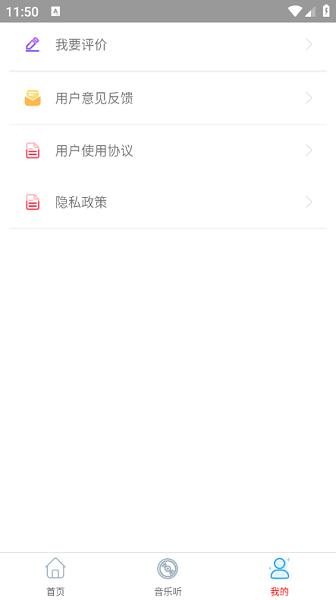 云酷听音乐手机版 v1.0 安卓版