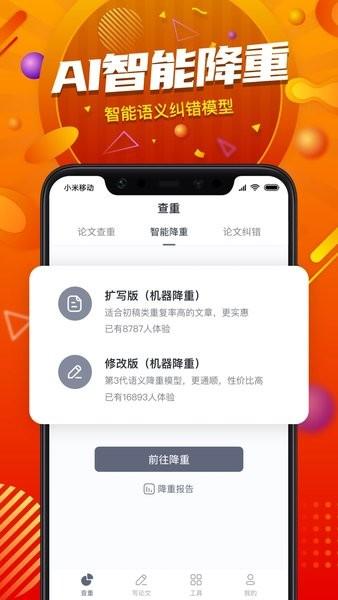 paperyy论文查重官方版 v1.18.1 安卓版