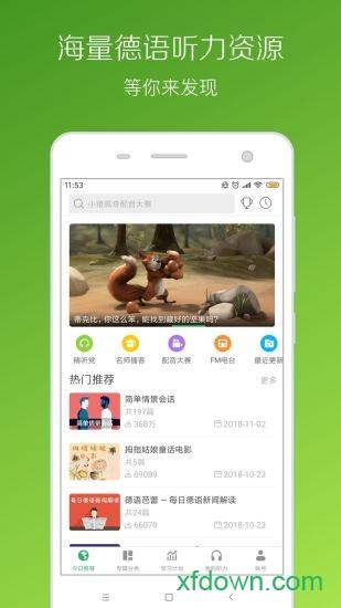 每日德语听力手机版 v10.8.4  安卓版