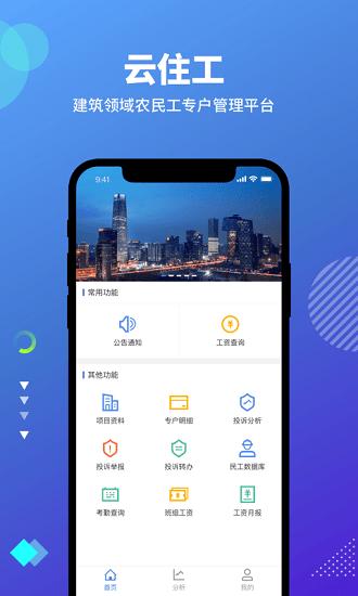 云住工官方版 v3.4.3 安卓版