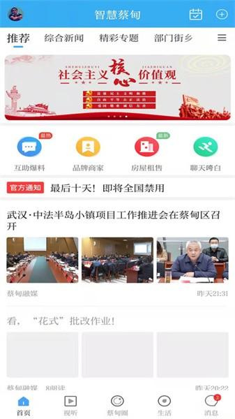 智慧蔡甸最新版 v5.9 安卓版