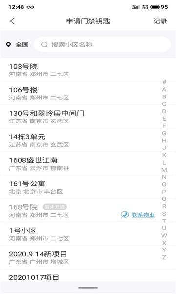 小沃管家手机版