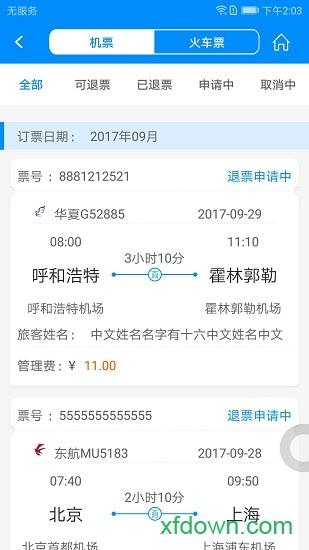 行啊手机版 v7.16.5.0 安卓版