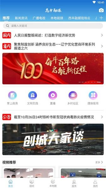 鹿乡融媒官方版