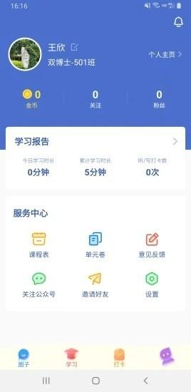 乐佩英语最新版 v2.3.0 安卓版