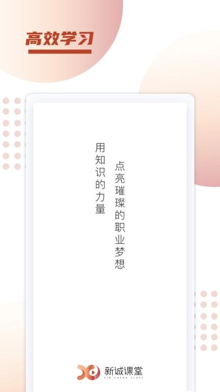 新城课堂官方版 v1.0.18 安卓版
