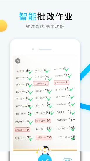 畅言晓学教师版软件 v4.3.9 安卓版