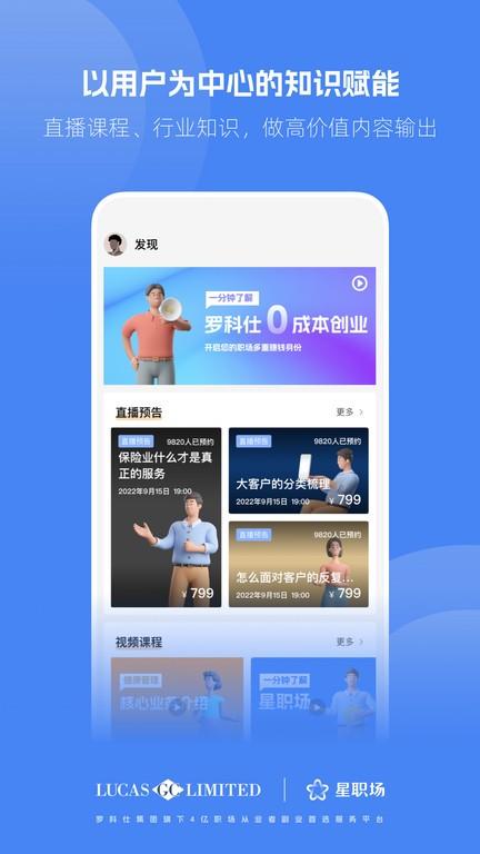 星职场官方版 v2.7.6 安卓版