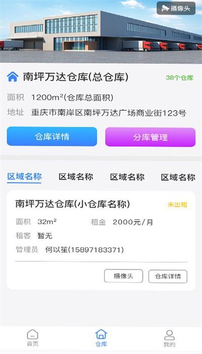 农品云仓官方版 v1.5.31 安卓版