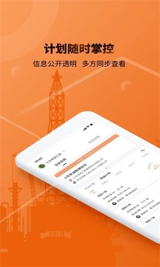 e油通供油版app v1.0.5 安卓版
