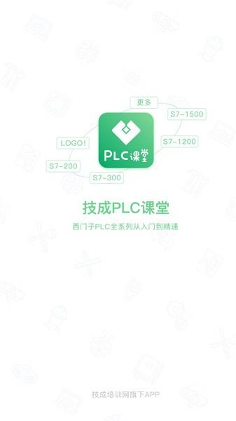 技成PLC课堂手机版 v1.7.8 安卓版
