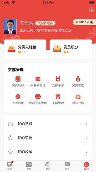 雄安党建最新版 v1.3.3 安卓版