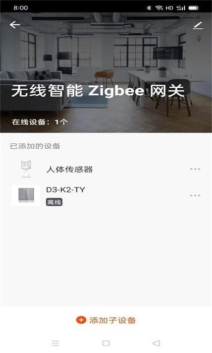 爱智贞智能手机版