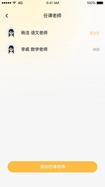 陪伴教师端软件 v1.5.0 安卓版