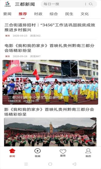 三都新闻最新版 v1.0.0 安卓版