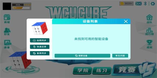 wcucube最新版本