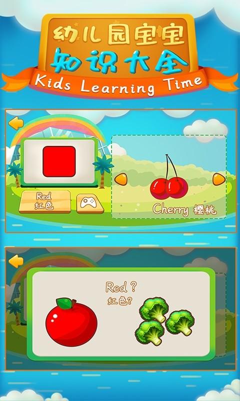 幼儿园宝宝知识大全软件 v1.86.06 安卓版