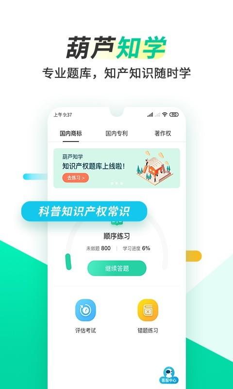 葫芦知学手机版 v1.1.1 安卓版
