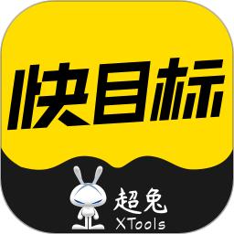 超兔快目标手机版