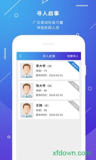 公安110报警app v2.3.4 安卓版