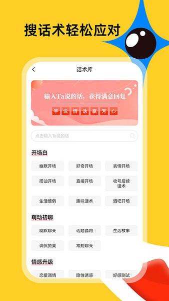 社恐急智手机版