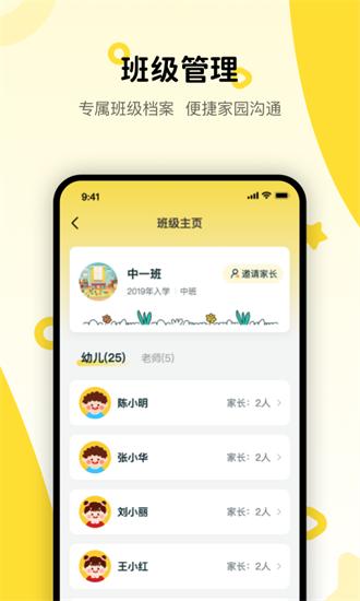 粤宝贝园丁app v1.1.2 安卓版