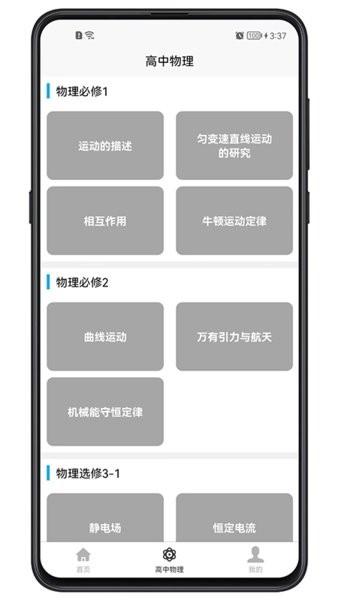 高中物理教程手机版 v2.0.1 安卓版