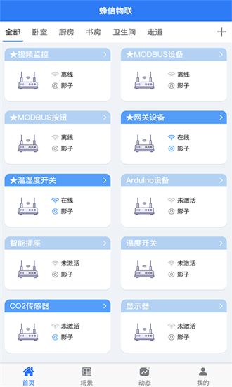蜂信物联app v2.0.1 安卓版