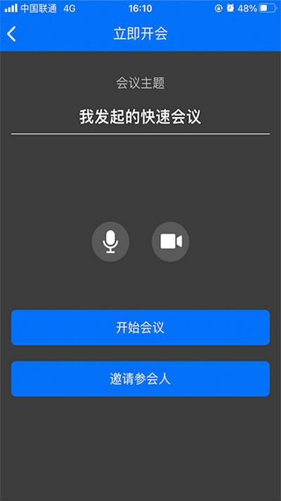牡丹会议系统软件 v1.0.13 安卓版