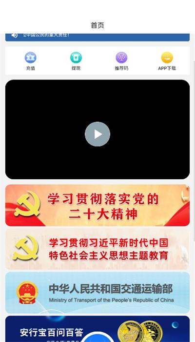 安行宝交通官方版