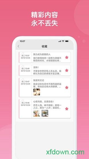 随记备忘录 v4.7.7 安卓版