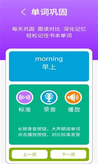 教科版英语点读辅导三app v2.5.0 安卓版