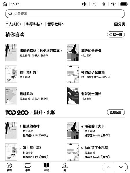 微信读书墨水屏版最新版本 v1.9.4 安卓版