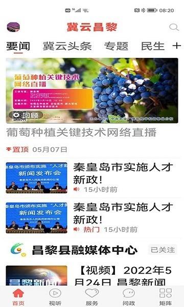 冀云昌黎客户端